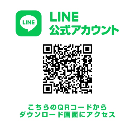 ＬＩＮＥ公式アカウント