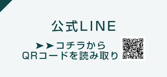 公式ＬＩＮＥ