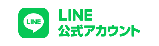 ＬＩＮＥ公式アカウント