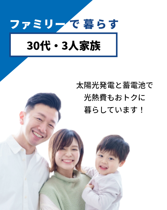 ＜「平屋＋1.5階」に住む＞ファミリーで暮らす　３０代３人家族